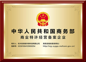 商业特许经营