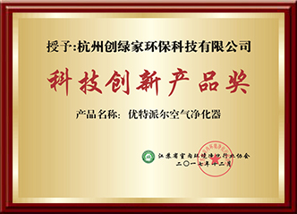 科技创新产品奖