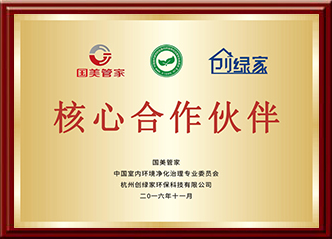 国美管家核心合作伙伴