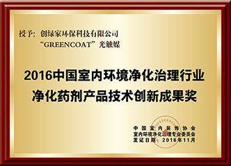 净化药剂产品技术创新成果奖