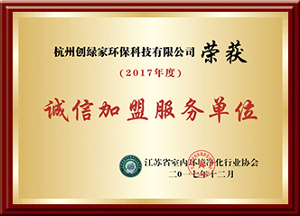 2017年度诚信加盟服务单位