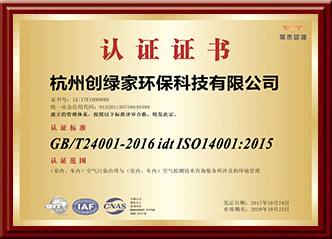 ISO14001认证证书