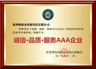诚信·品质·服务AAA企业