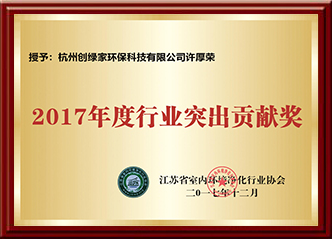 2017年度行业突出贡献奖
